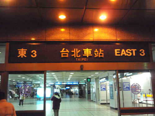台北車站