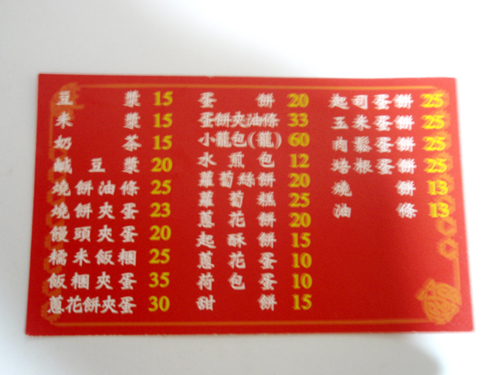 永和豆漿大王の小龍包と焼餅夾蛋