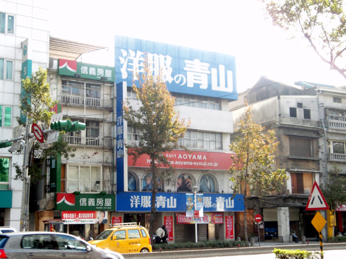 洋服の青山
