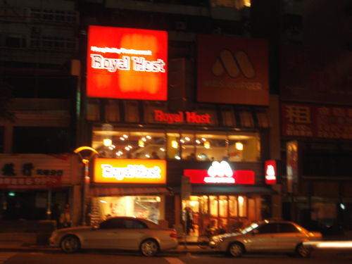 ロイヤルホストとモスバーガー