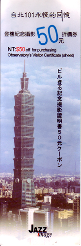 台北101クーポン