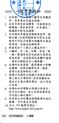 台北101チケット