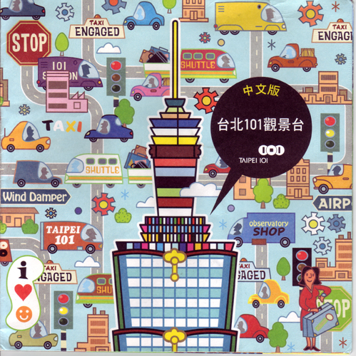 台北101パンフレット