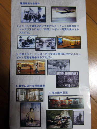 戦争博物館 パンフレット