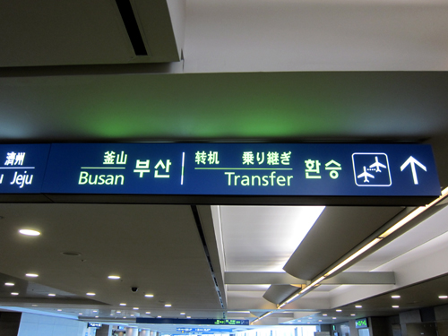 トンスル空港と機内食